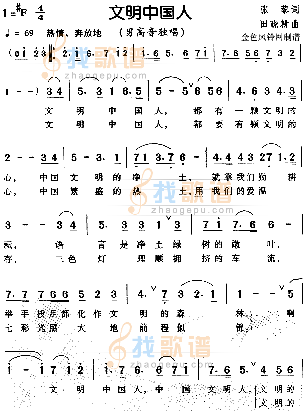 文明中国人