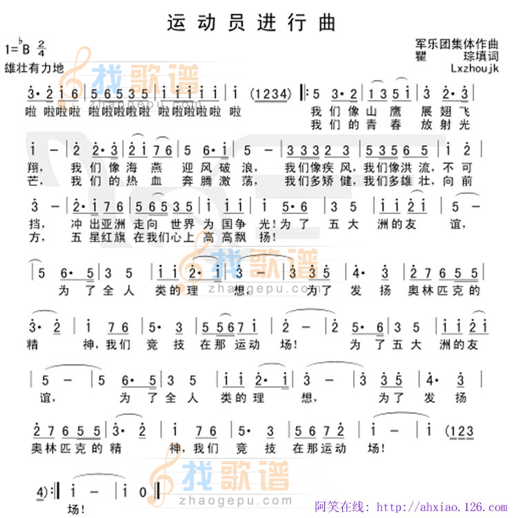 运动员进行曲