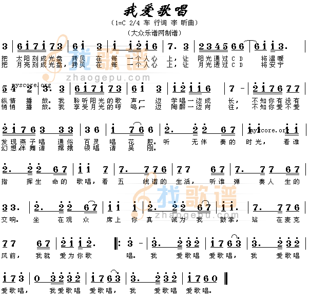 我爱歌唱
