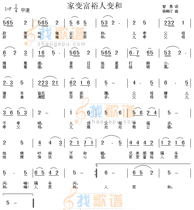 家变富裕人变和