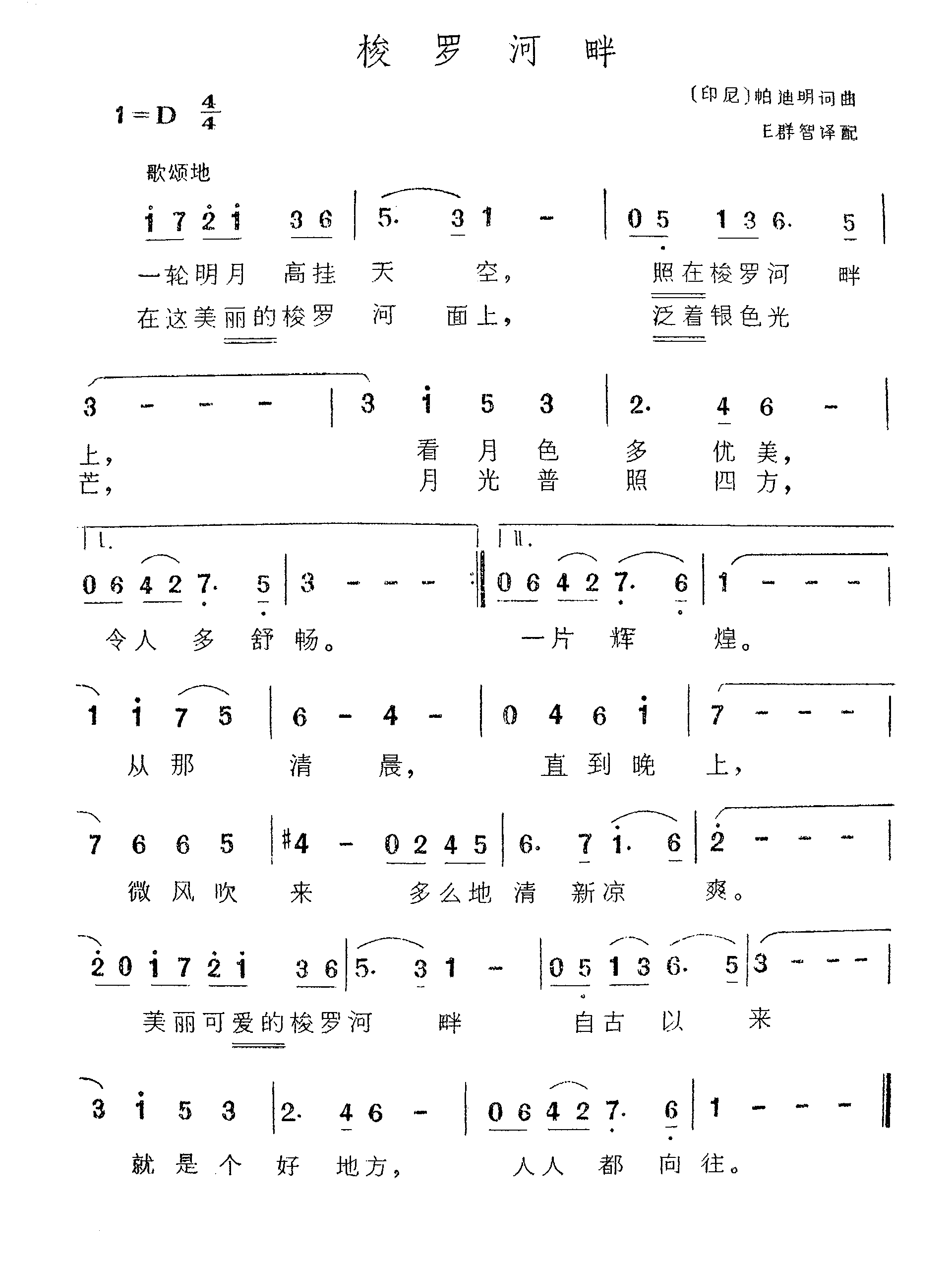 梭罗河畔