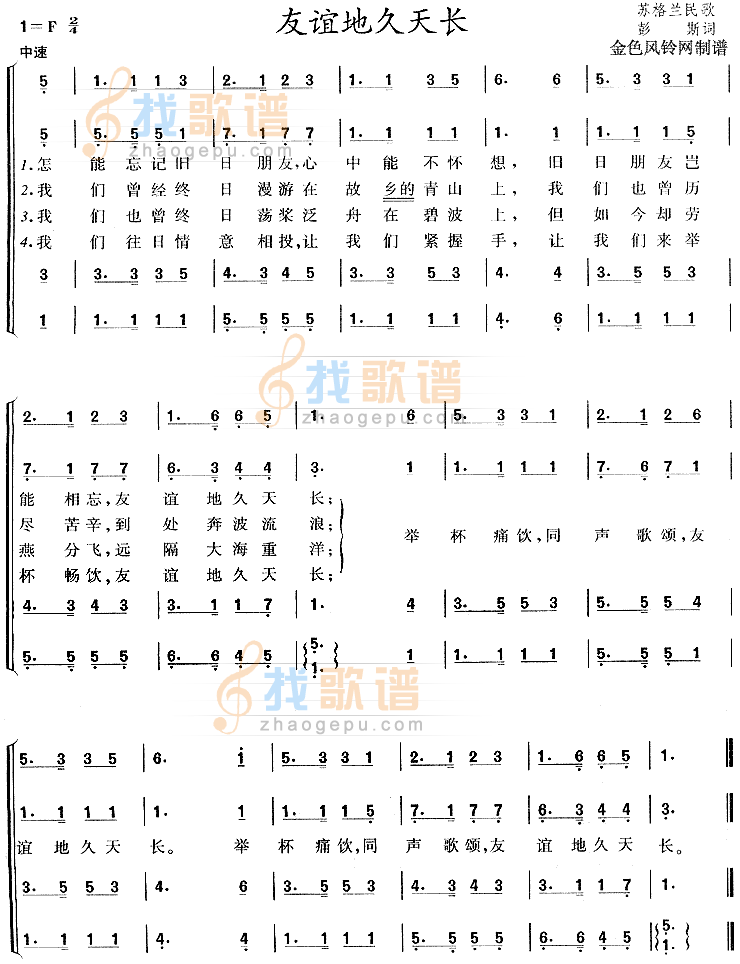 友谊地久天长(魂断蓝桥插曲、苏格兰民歌)