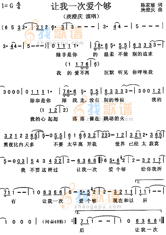 让我一次爱个够