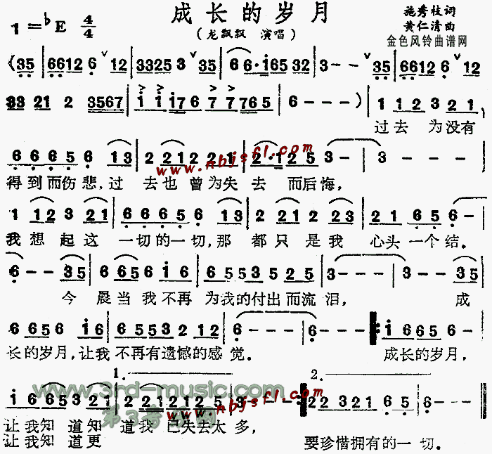 成长的岁月