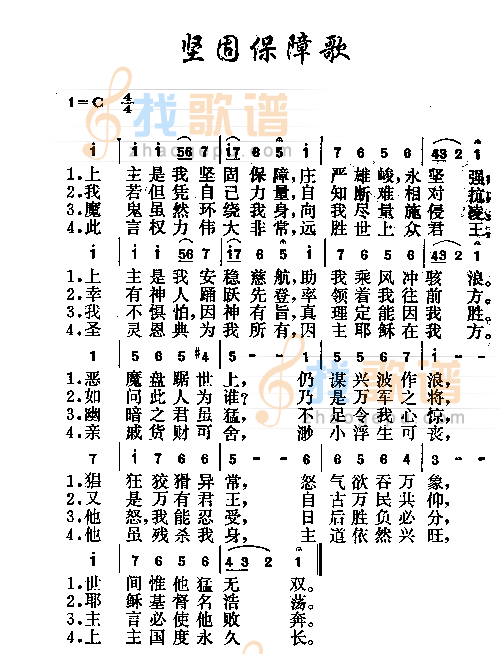 坚固保障歌