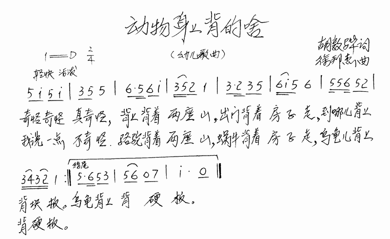 动物背上背的啥