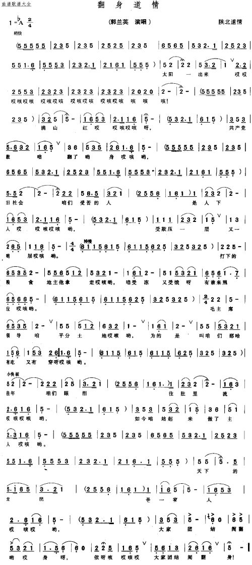 翻身道情