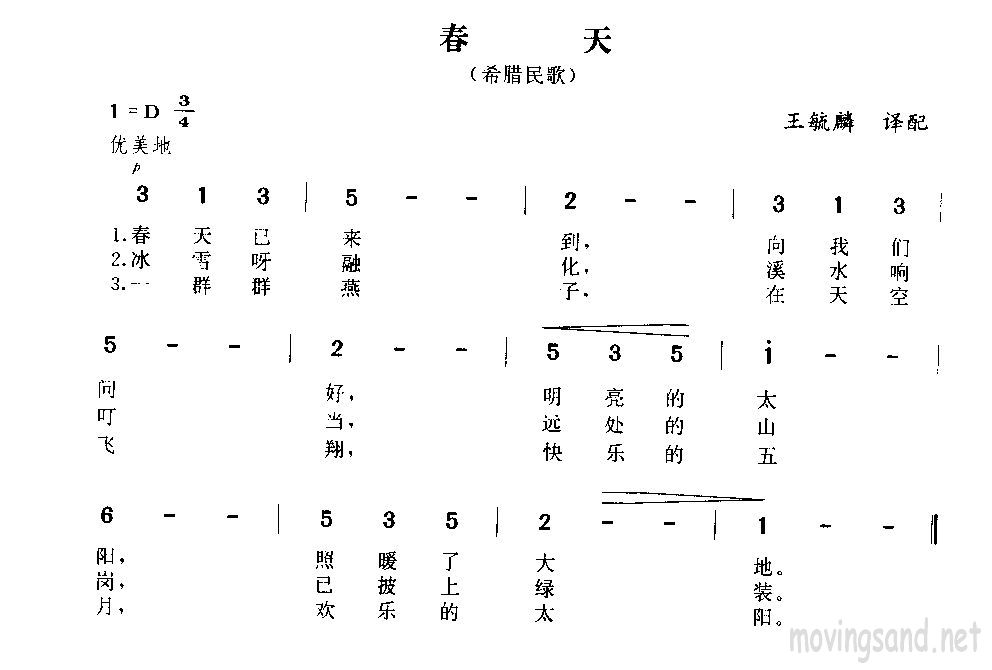 春天