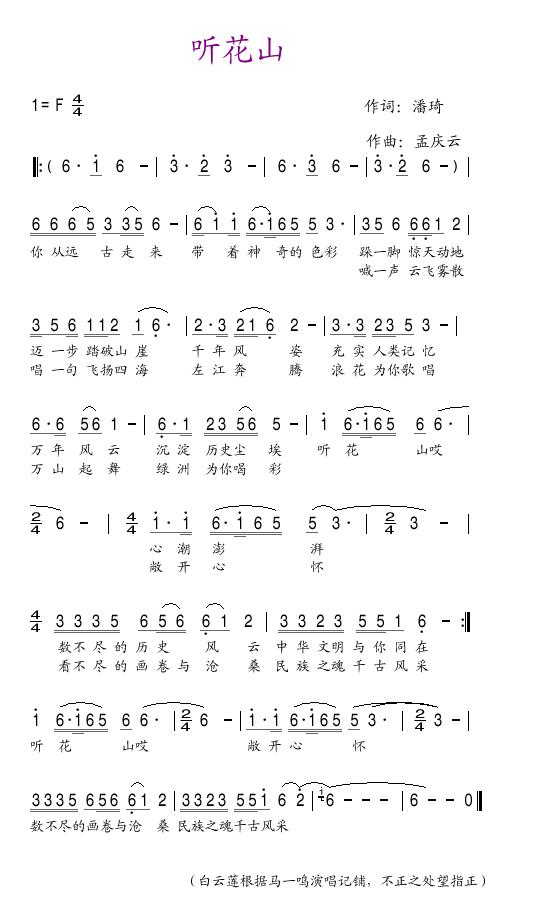 听花山