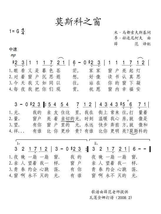 莫斯科之窗
