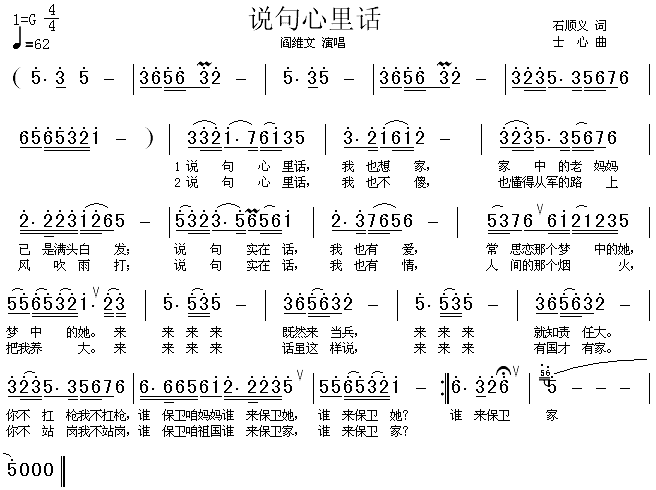 说句心里话
