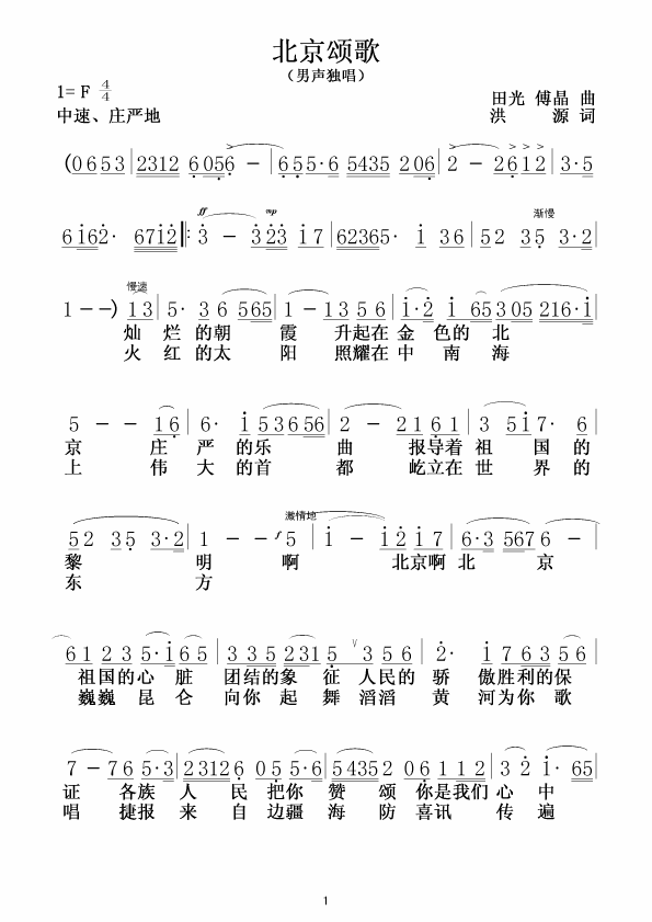 北京颂歌