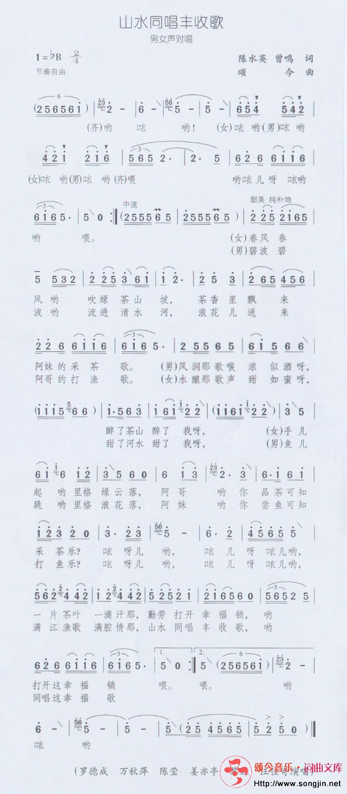 山水同唱丰收歌