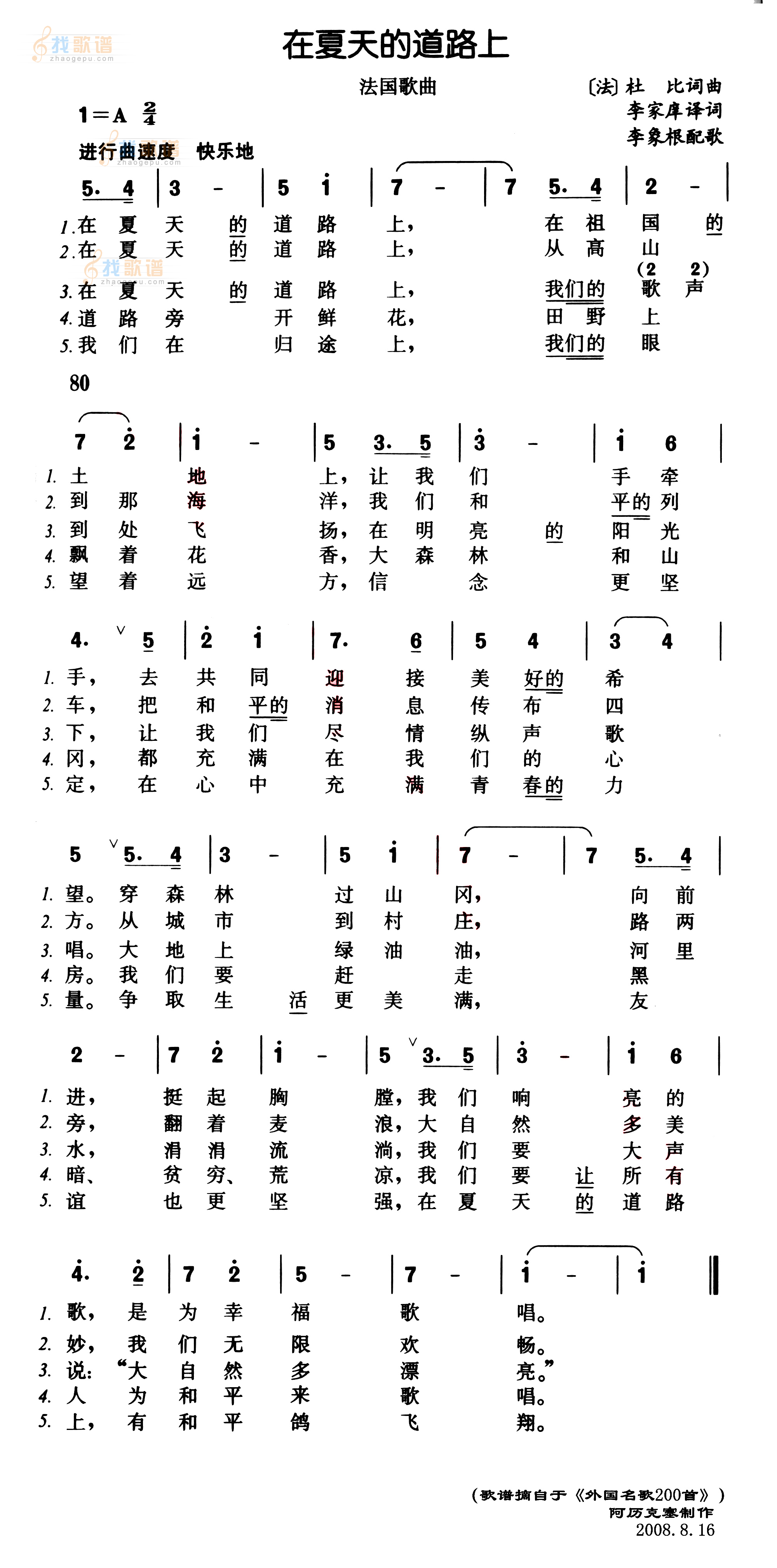 在夏天的道路上