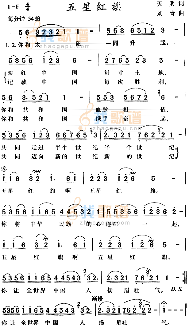 五星红旗