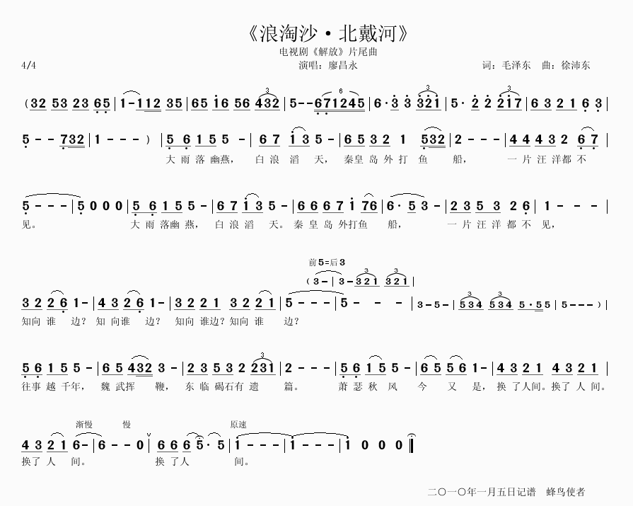 电视剧解放片尾曲浪淘沙·北戴河