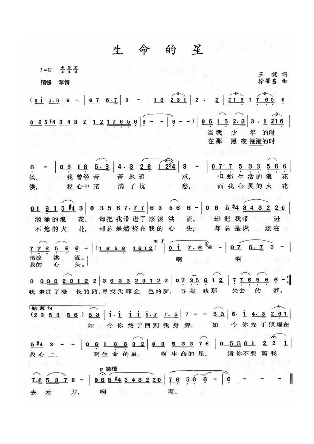 生命的星