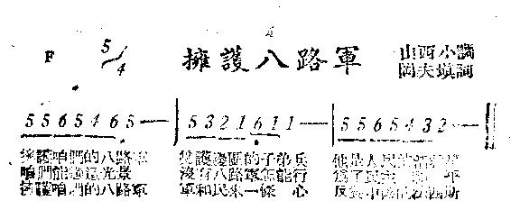 拥护八路军