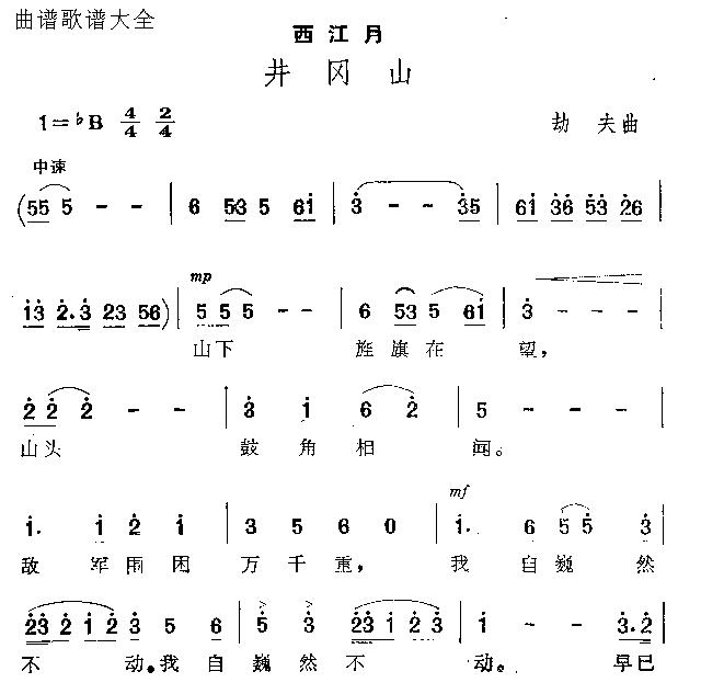 井冈山