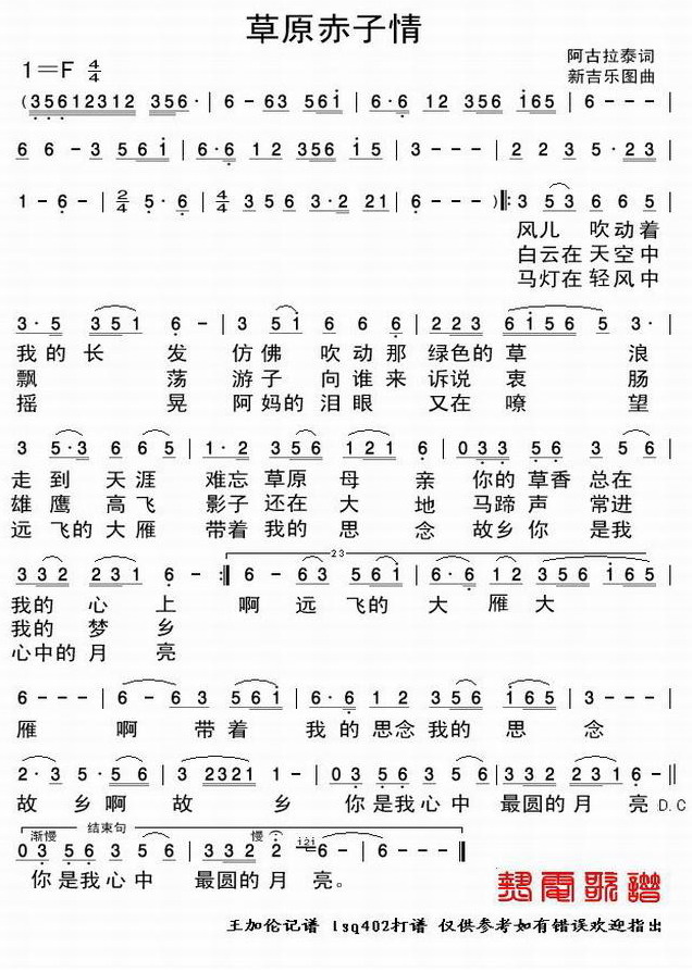 草原赤子情