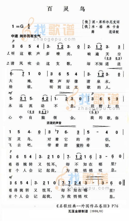 百灵鸟