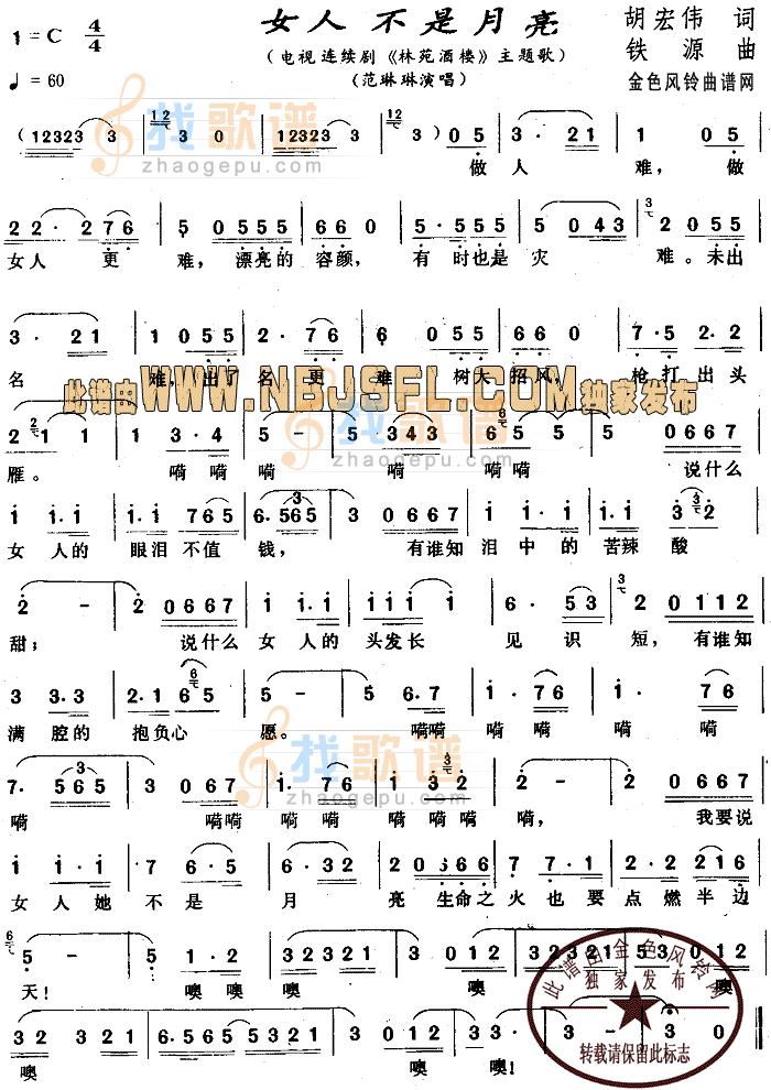 女人不是月亮(林苑酒楼主题歌)