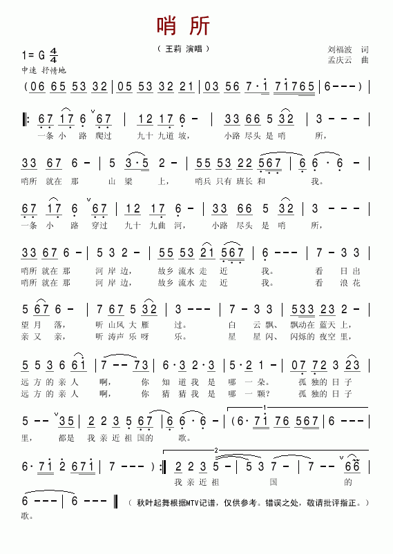 哨所