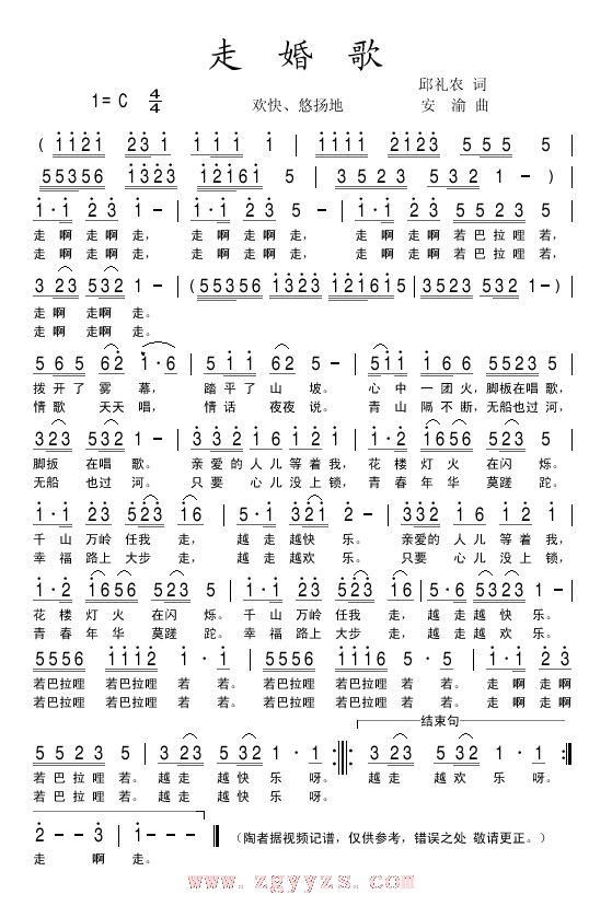 走婚歌
