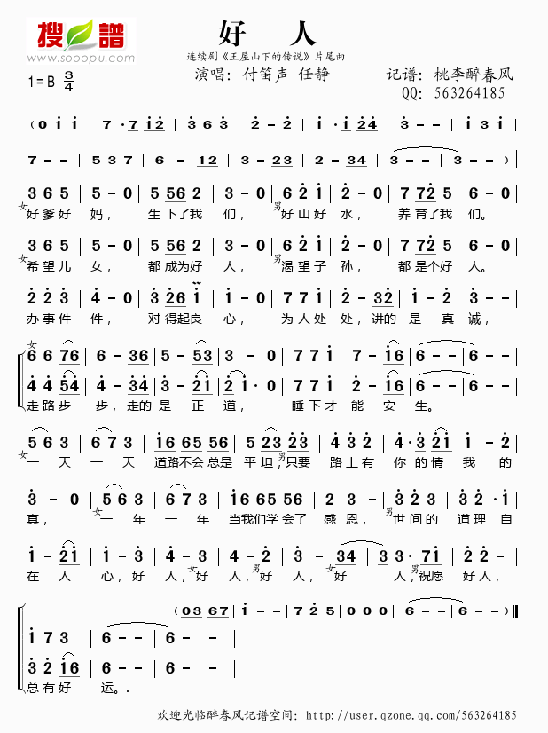 好人（王屋山下的传说片尾曲）