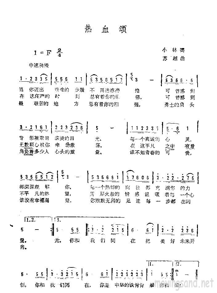 热血颂