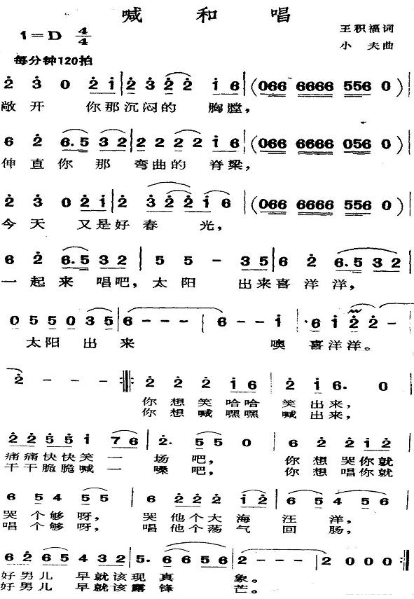 喊和唱(又名太阳出来喜洋洋)