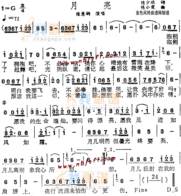 月亮(粤语)