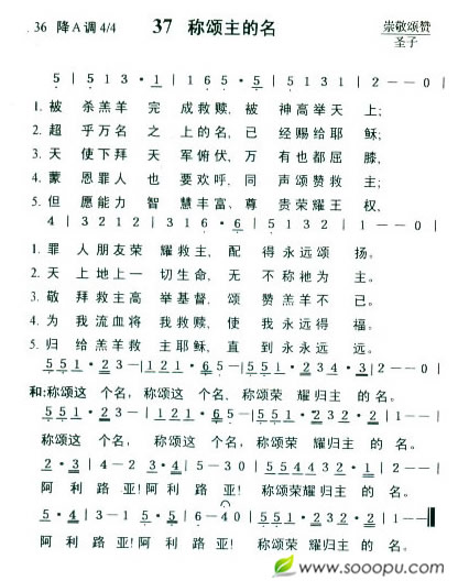 37  称颂主的名