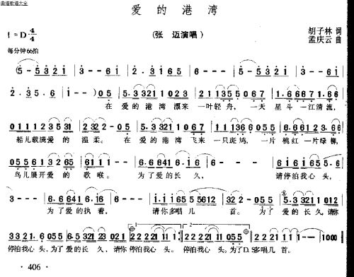 爱的港湾