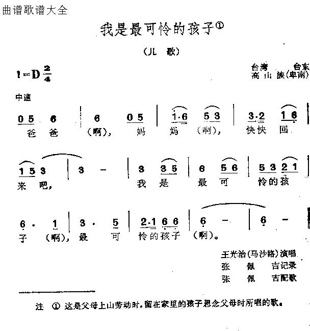 我是最可怜的孩子