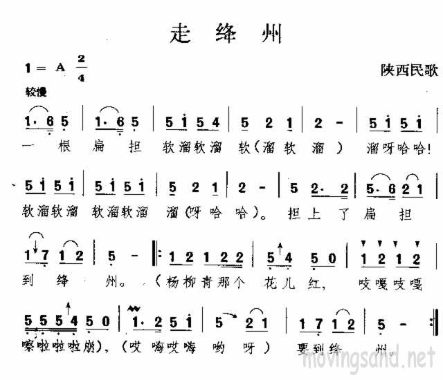 走绛州 陕西民歌