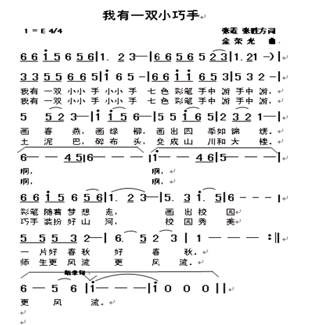 我有一双小巧手