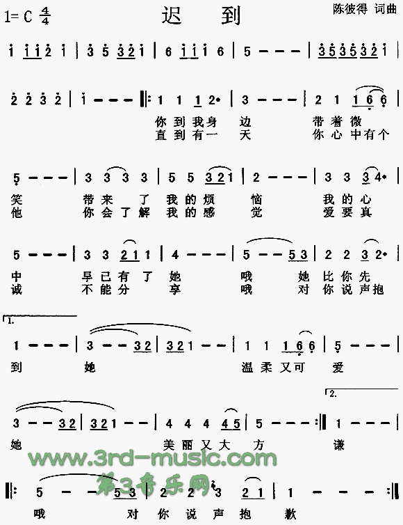迟到