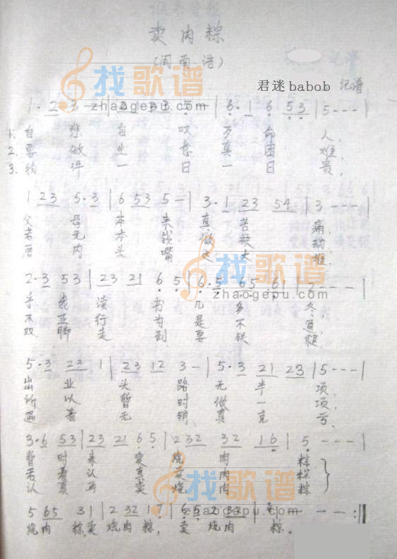 卖肉粽(闽南语)