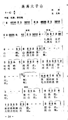 高高太子山