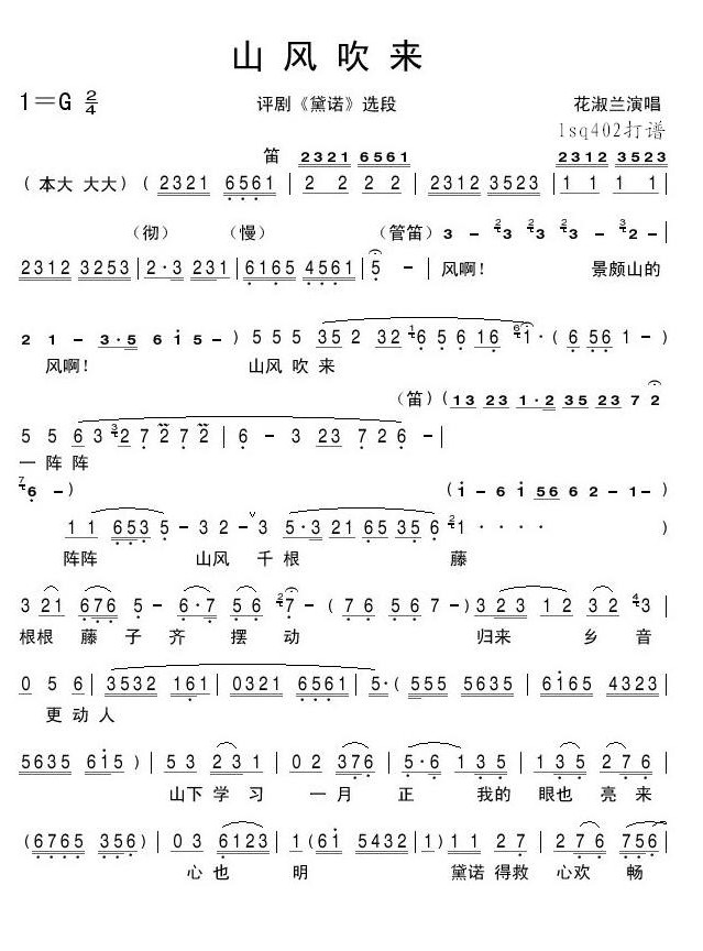 评剧黛诺选段山风吹来1