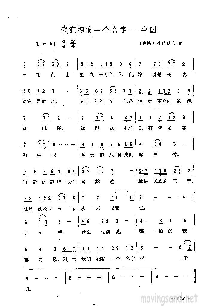 我们拥有一个名字——中国