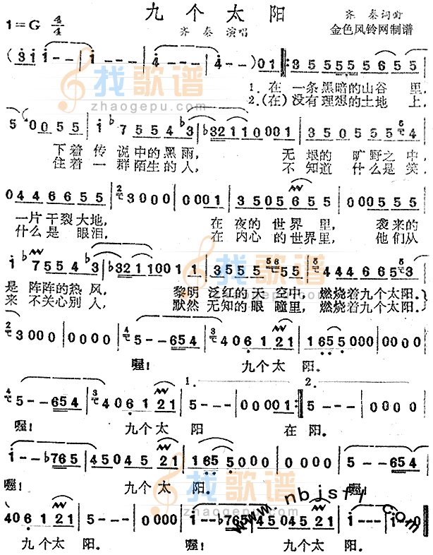 九个太阳