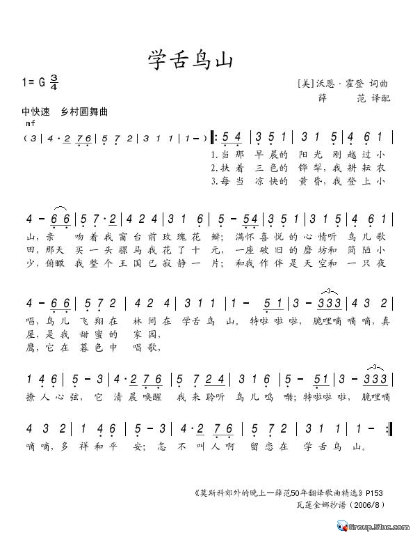 学舌鸟山
