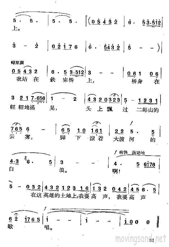 我站在铁索桥上