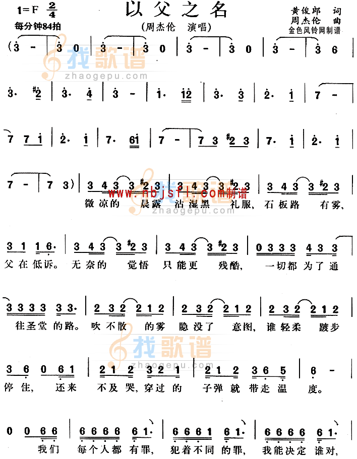 以父之名