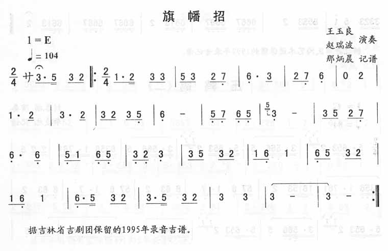 旗幡招_二人转伴奏