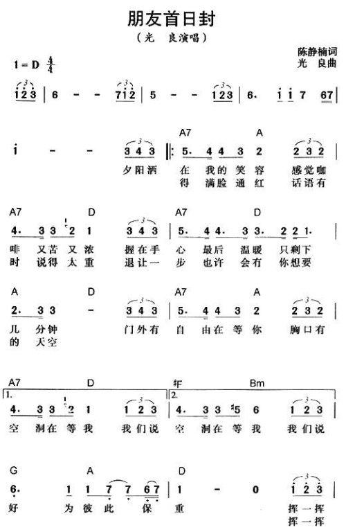 朋友首日封