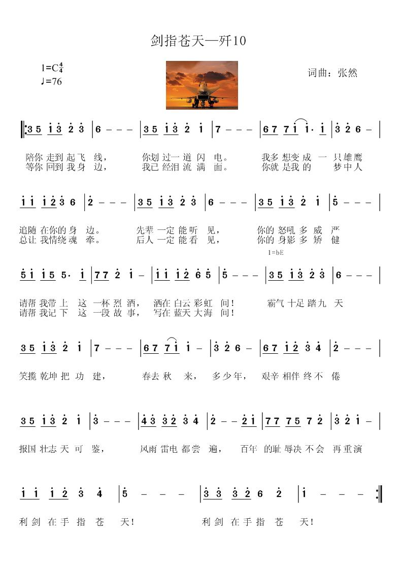 剑指苍天—歼10