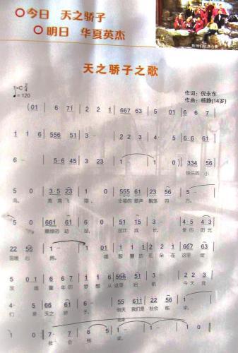 天之娇子之歌